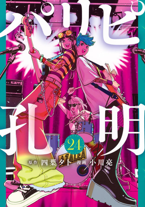 Ya Boy Kongming! (Paripi Koumei) 24