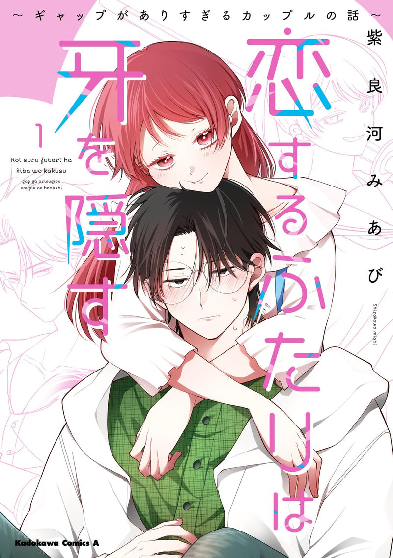 Koisuru Futari wa Kiba wo Kakusu - Gap ga Arisugiru Cupple no Hanashi - 1