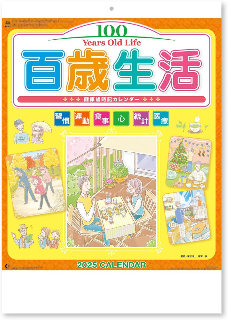New Japan Calendar 2025 Wall Calendar 100 Years Old Life NK63