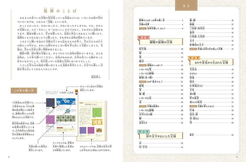 A Pattern Encyclopedia Filled with Wishes