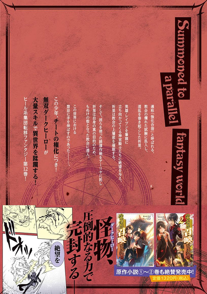 Meccha Shoukan Sareta Ken THE COMIC 12