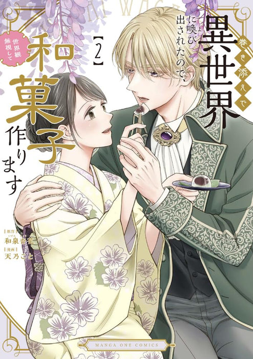 Makizoe de Isekai ni Yobidasareta no de, Sekaikan Mushi shite Wagashi Tsukurimasu 2