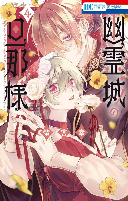 Yuureijou no Danna-sama 4