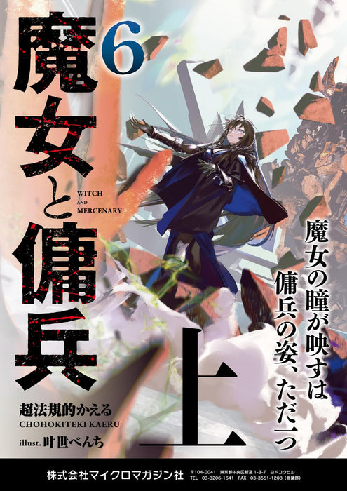 Majo to Youhei 6 Part 1 (Light Novel)