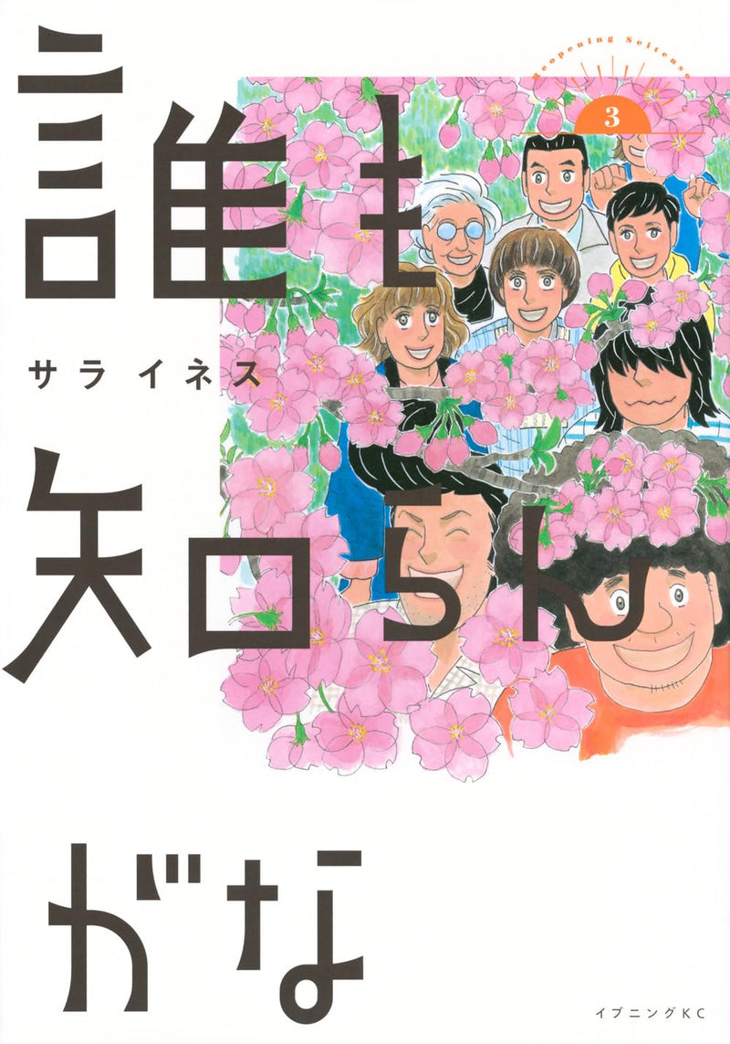 Dare mo Shirangana 3