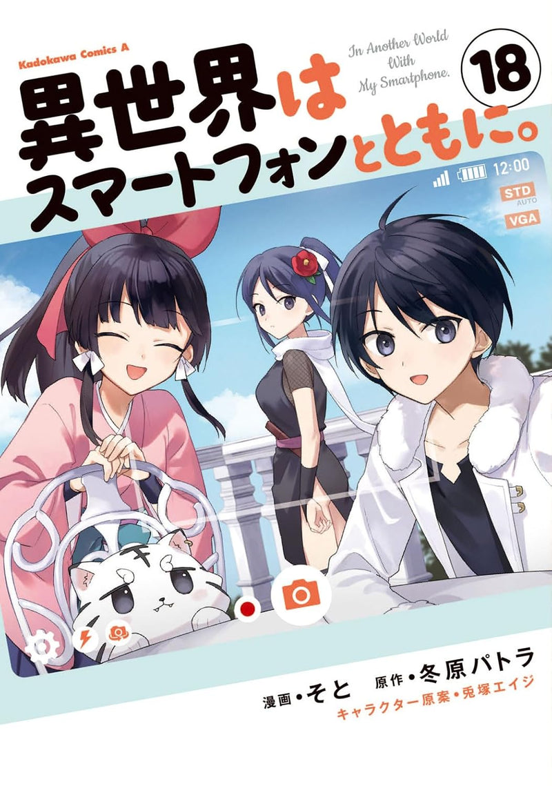 In Another World With My Smartphone (Isekai wa smartphone to tomo ni.) 18