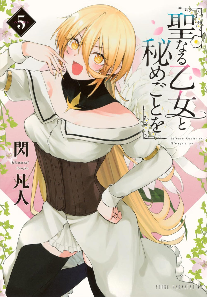 Seinaru Otome to Himegoto wo 5