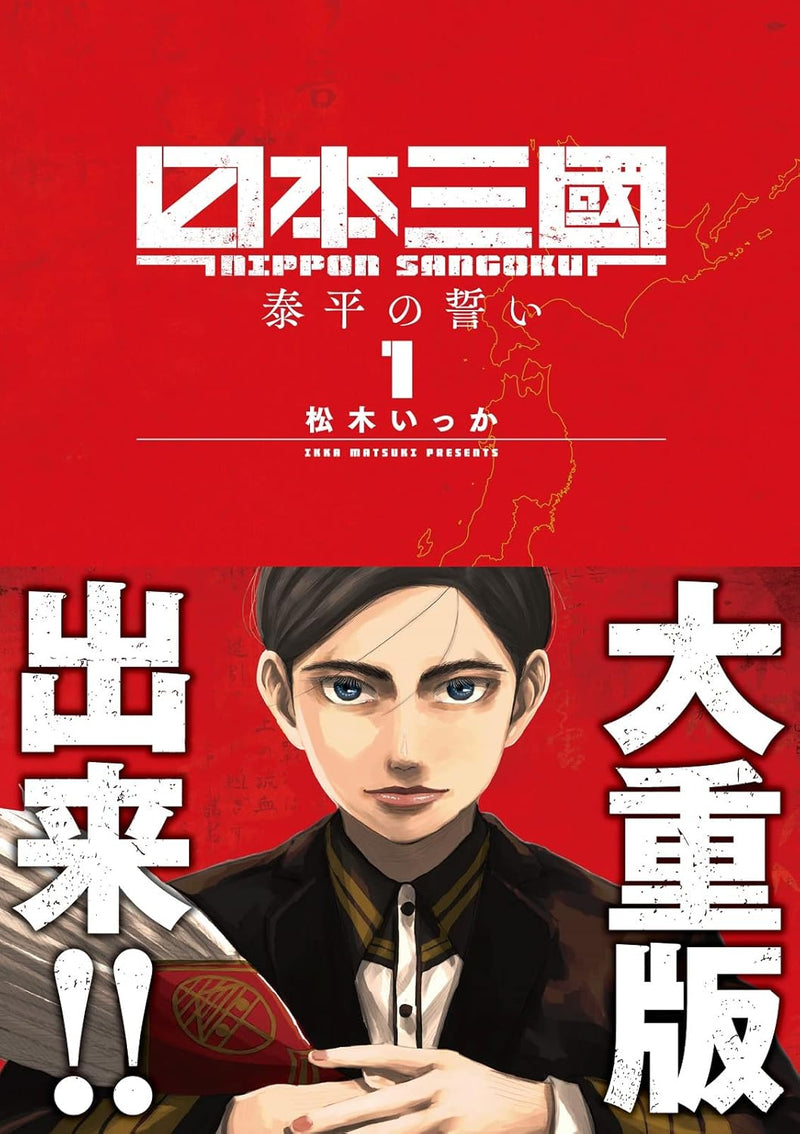 Nippon Sangoku 1