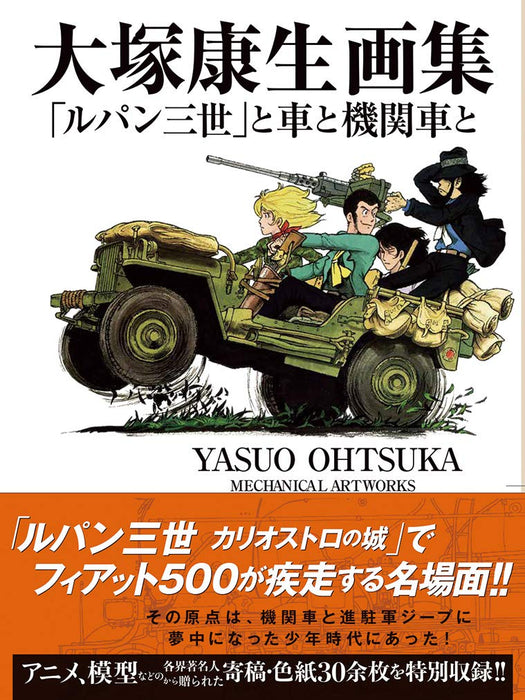 Yasuo Ohtsuka Mechanical Artworks: Lupin the Third: Cars, Locomotives, and More