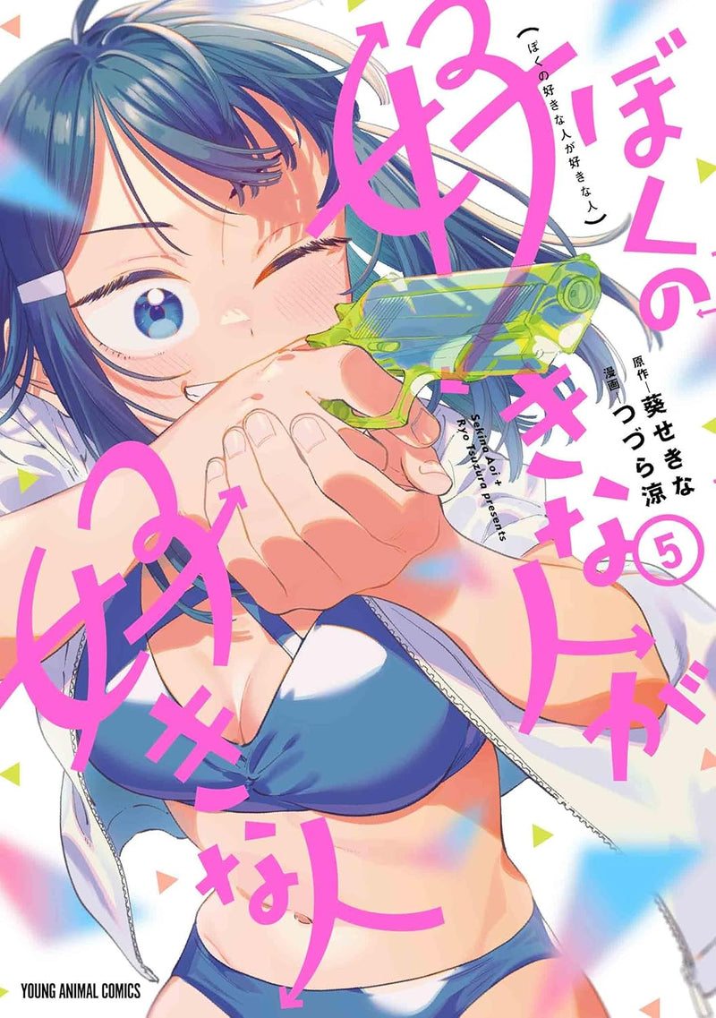 Boku no Suki na Hito ga Suki na Hito 5