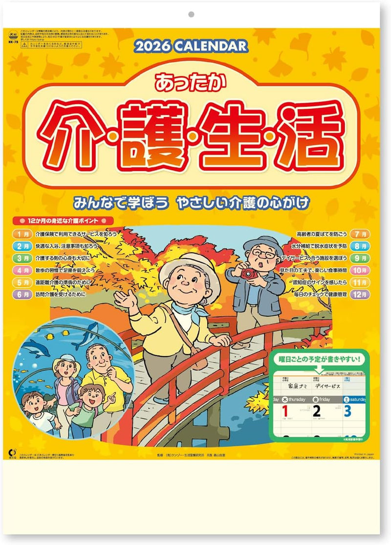 New Japan Calendar 2026 Wall Calendar Attaka Kaigo Seikatsu NK79