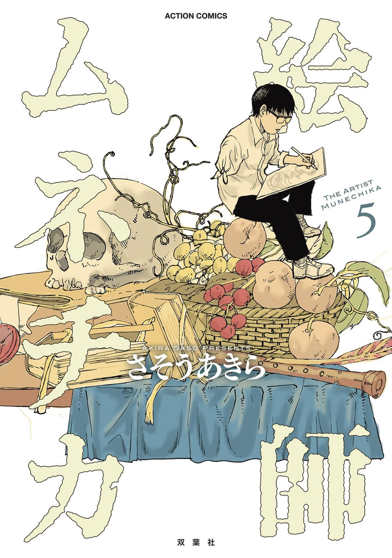 Eshi Munechika 5