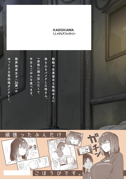 The Suffering of a 26 Year Old Unloved Female Doomer (Genkai Dokushin Joshi (26) Gohan) 3