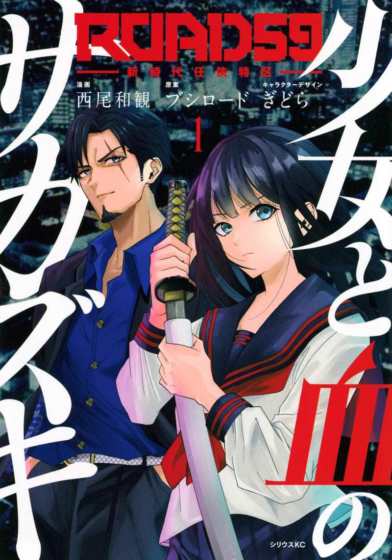 ROAD 59 - Shin Jidai Ninkyou Tokku - Shoujo to Chi no Sakazuki 1