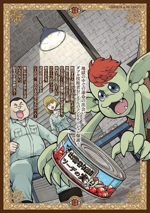 Isekai Machikouba Musou - Shinrai to Jisseki no Isekai Seifuku - 3