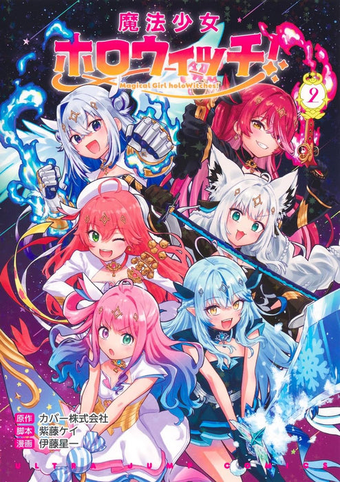 Mahou Shoujo Holowitches! 2