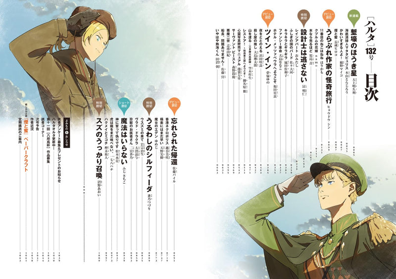 Harta 2026 MARCH volume 132