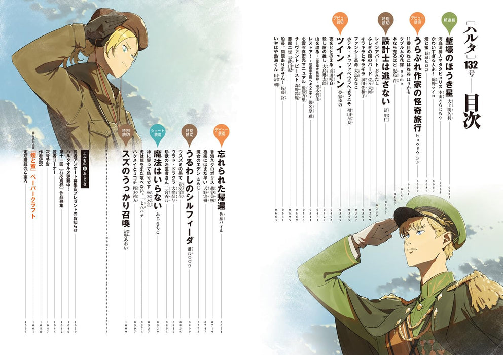 Harta 2026 MARCH volume 132