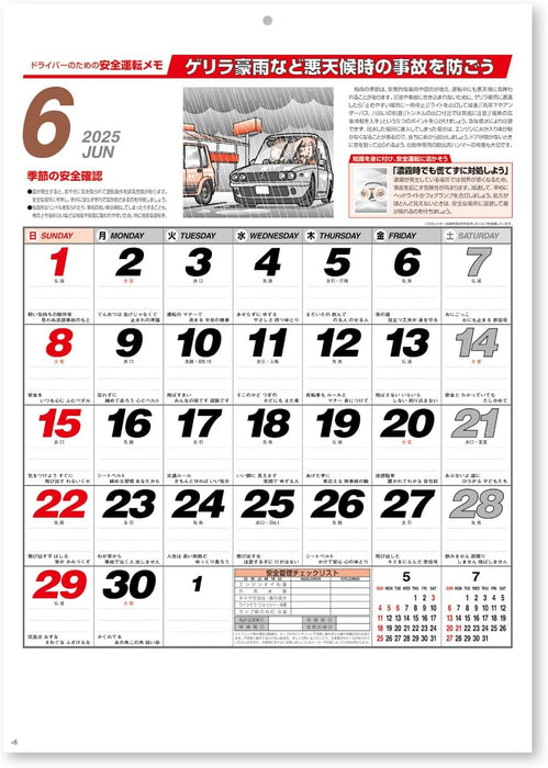 New Japan Calendar 2025 Wall Calendar Keep Safety! NK97