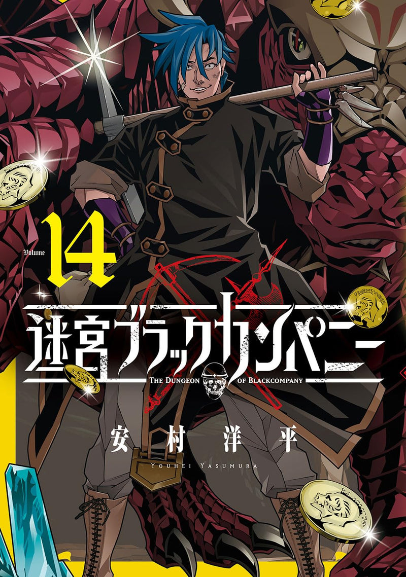 The Dungeon of Black Company (Meikyuu Black Company) 14