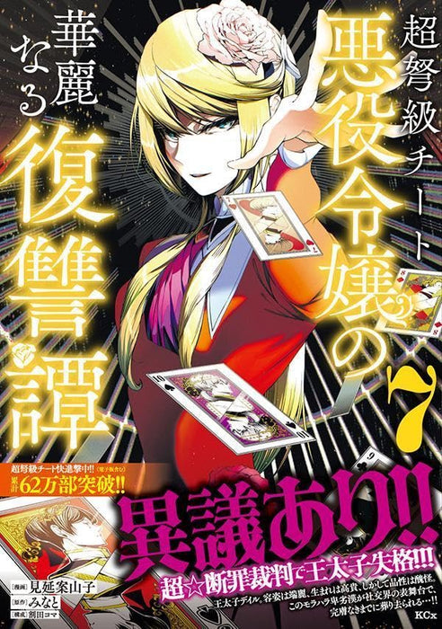 Choudokyuu Cheat Akuyaku Reijou no Karei naru Fukushuutan 7