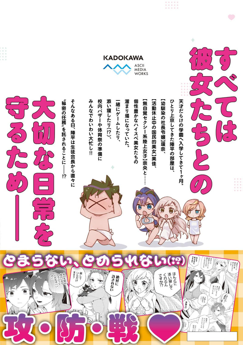 Orenchi ga Joshi no Tamariba ni Natteiru Ken 2