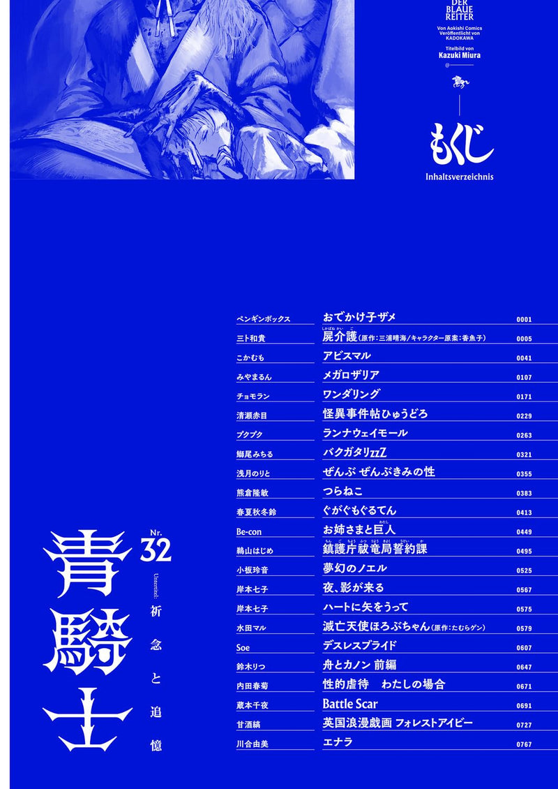 Aokishi Vol.32