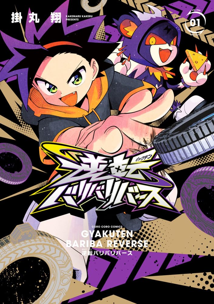 Gyakuten Bariba Reverse 1 Special Edition with 2 Gold Bariba Coins