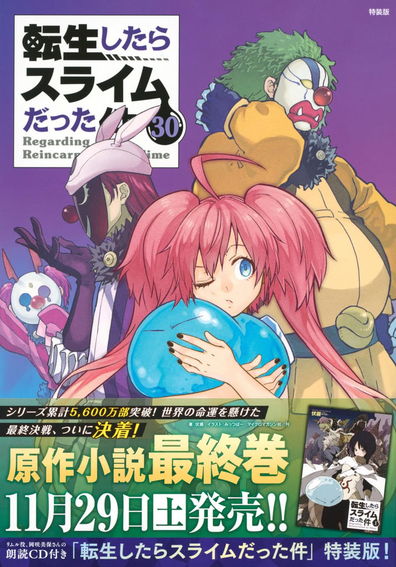 That Time I Got Reincarnated as a Slime (Tensei shitara Slime Datta Ken) 30 Special Edition with Reading CD (Light Novel)