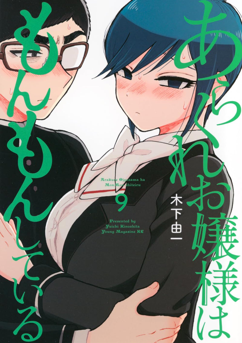Arakure Ojousama wa Monmon Shiteiru 9
