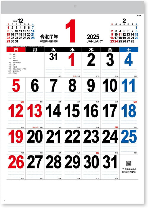 New Japan Calendar 2025 Wall Calendar A3 THE Moji NK458