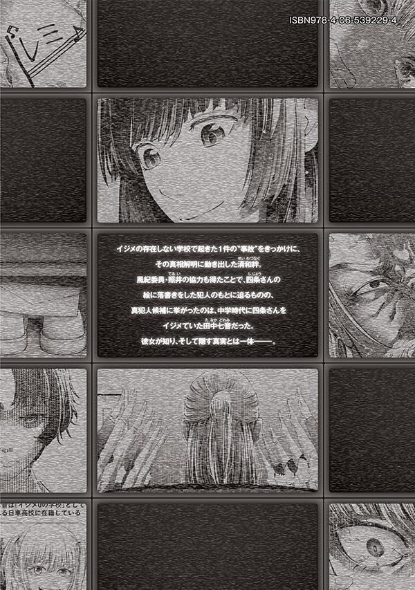 Ijime 0 no Gakkou 3