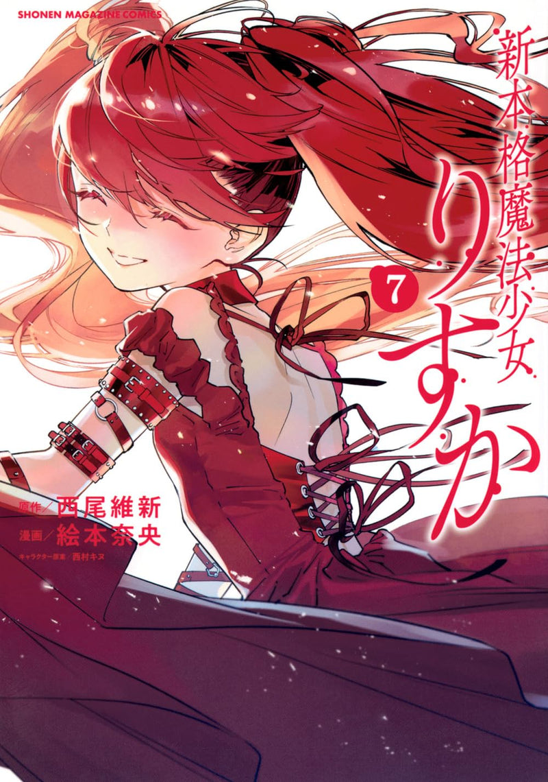 Shin Honkaku Mahou Shoujo Risuka 7