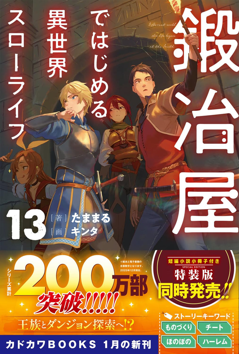 Kajiya de Hajimeru Isekai Slow Life 13 (Light Novel)