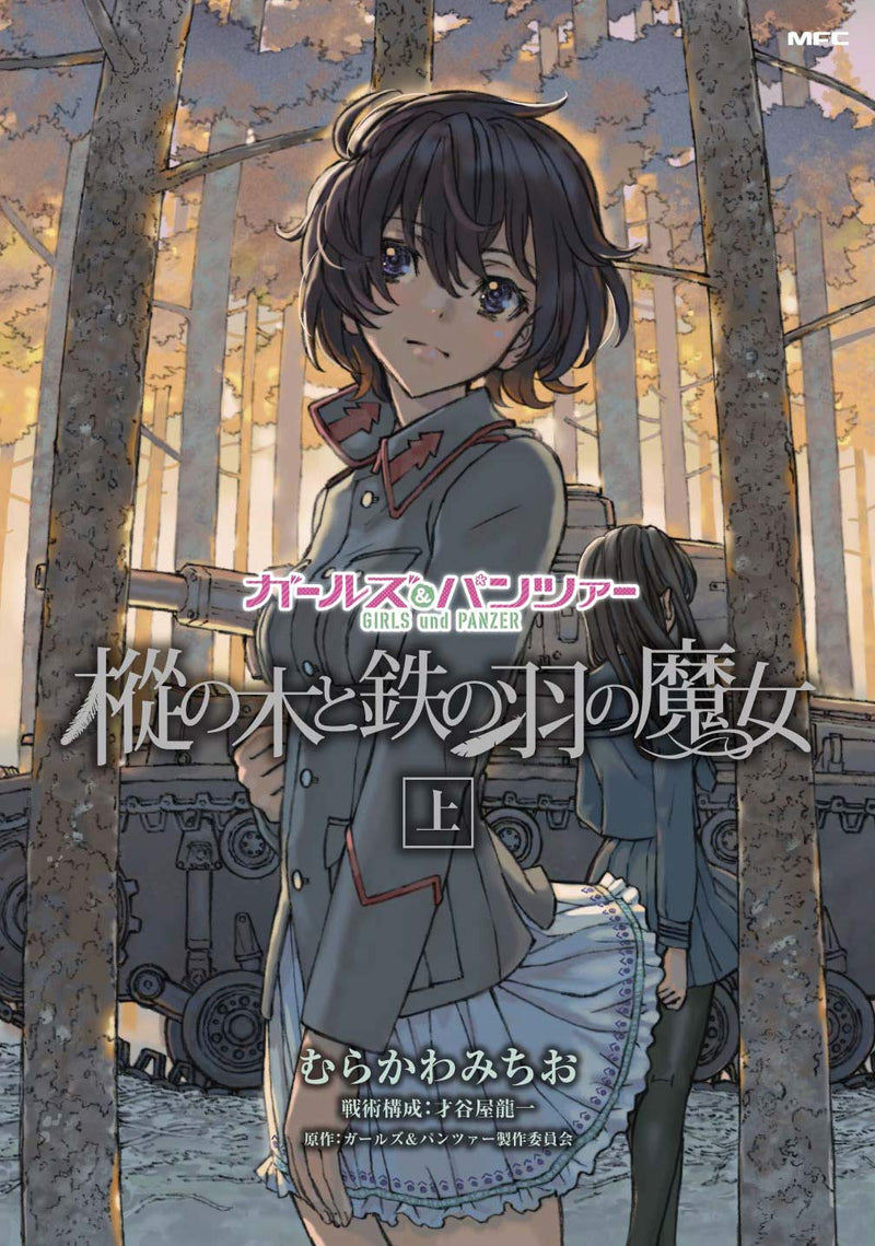 Girls und Panzer: The Fir Tree and the Iron-Winged Witch Part 1
