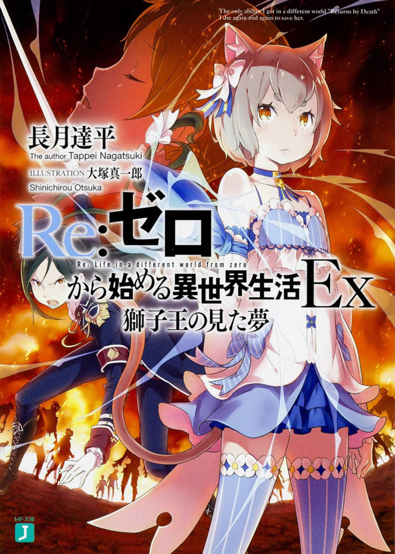 Re:Zero - Starting Life in Another World Ex The Dream the Lion King Saw