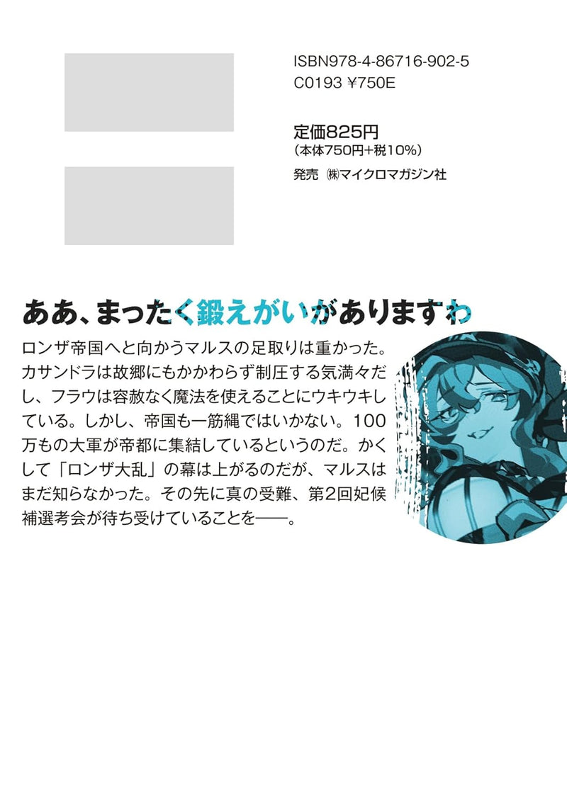 Monster no Niku wo Kutte Itara Oui ni Tsuita Ken 6 (Light Novel)