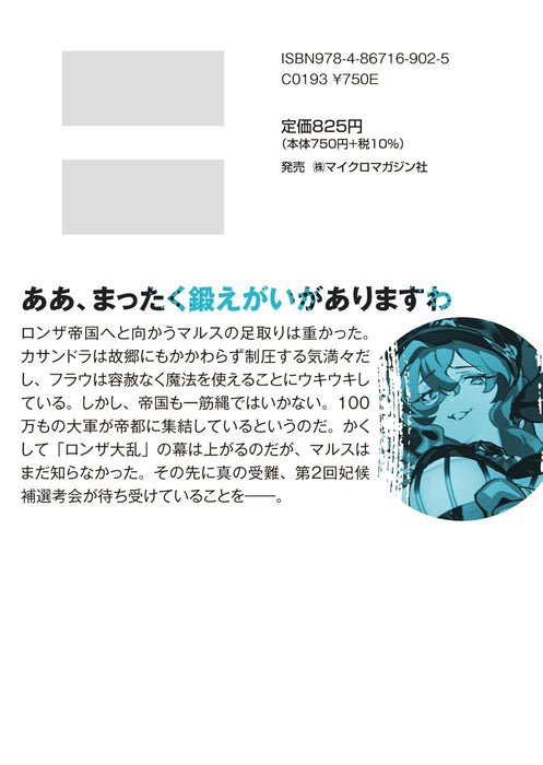 Monster no Niku wo Kutte Itara Oui ni Tsuita Ken 6 (Light Novel)
