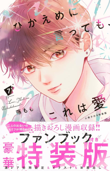 Hikaeme ni Itte mo, Kore wa Ai 7 Special Edition with Booklet