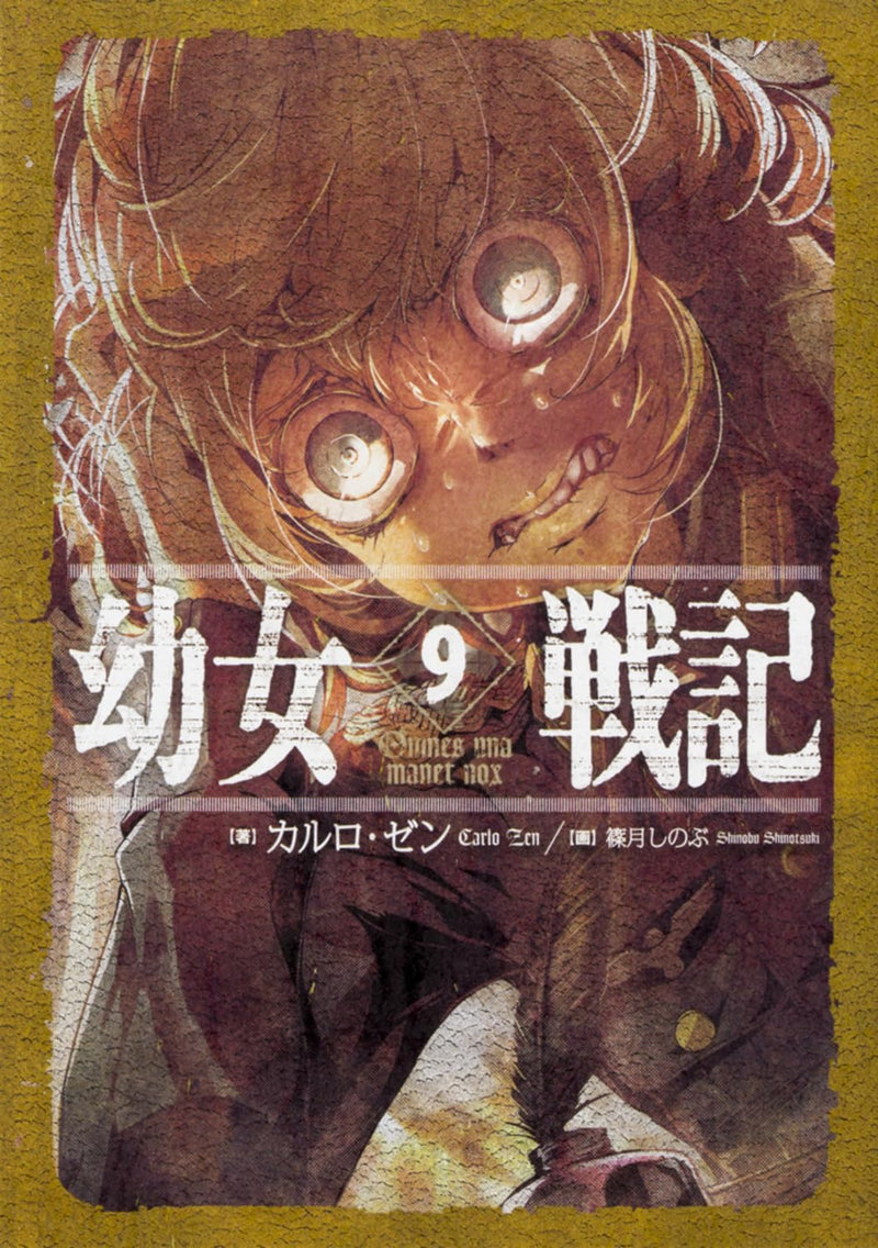 The Saga of Tanya the Evil (Youjo Senki) 9 Omnes una manet nox