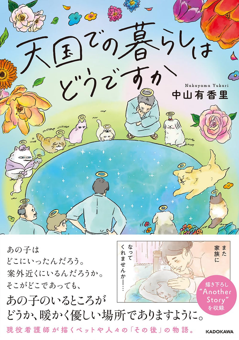 Tengoku deno Kurashi wa Dou desuka