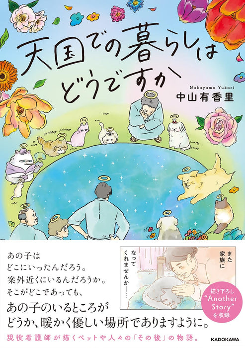 Tengoku deno Kurashi wa Dou desuka