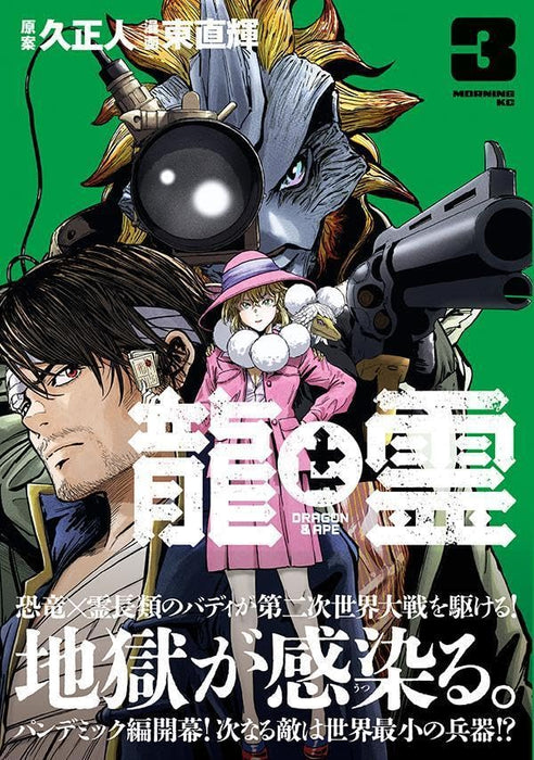 Ryuu to Rei: Dragon & Ape 3