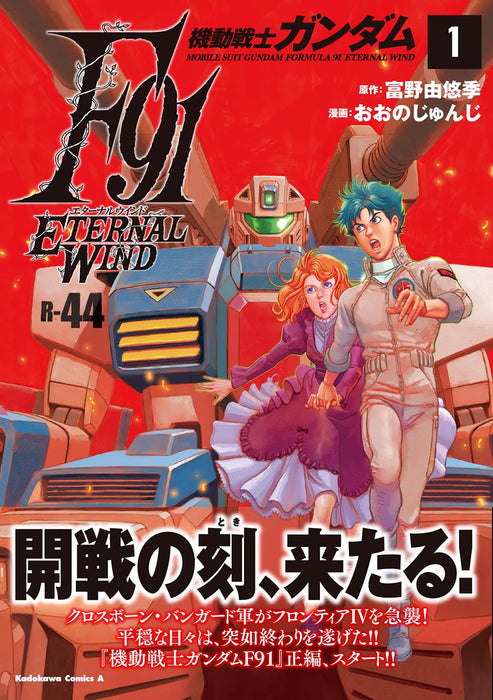 Mobile Suit Gundam F91 Eternal Wind 1