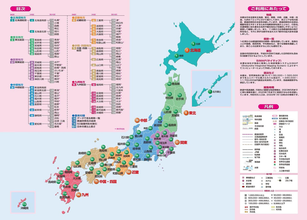 Global Mapple Atlas of Japan