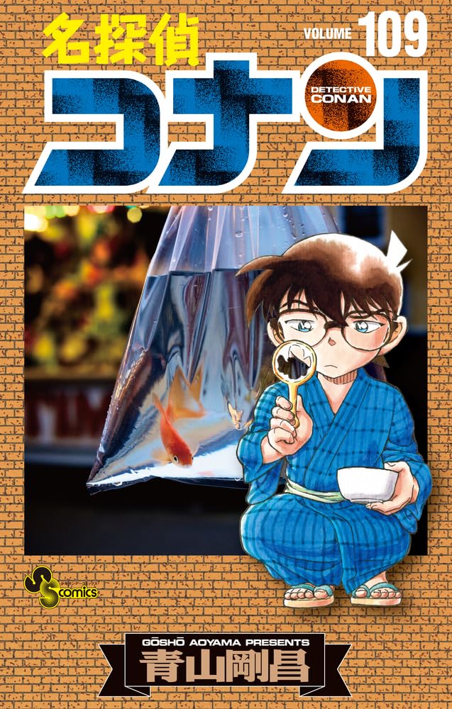 Case Closed (Detective Conan) 109