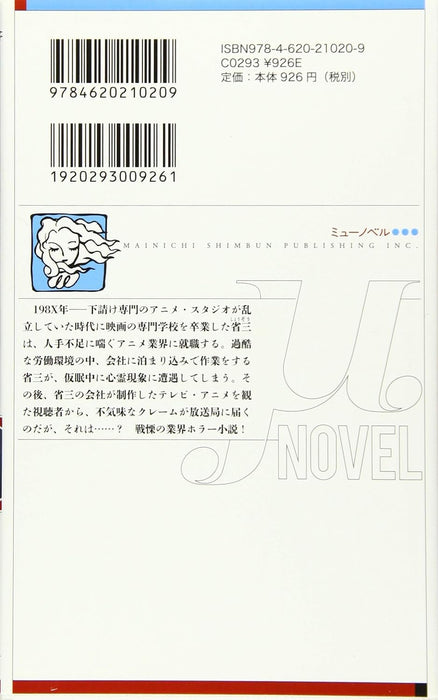 Ju Anime - Anime Studio no Kaidan -