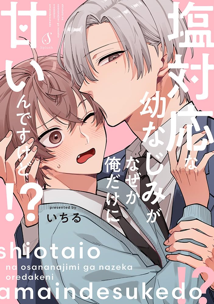 Shiotaiou na Osananajimi ga Nazeka Ore Dake ni Amain desu kedo!?