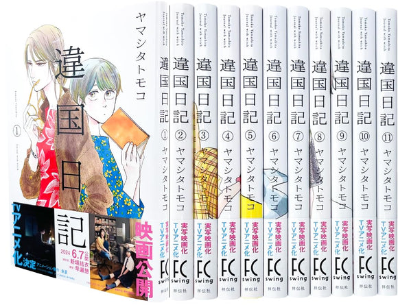 Ikoku Nikki Complete 11-Volume Set