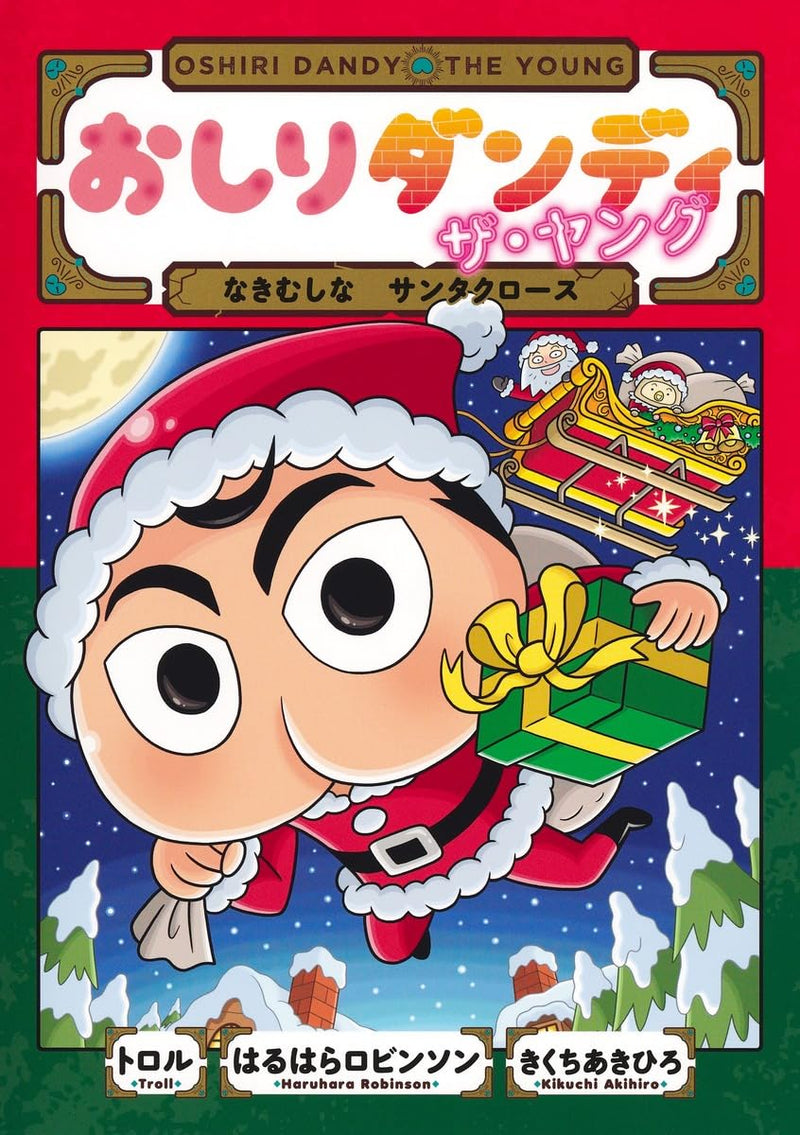 Oshiri Dandy The Young Nakimushi na Santa Claus (Oshiri Dandy Adventure 13)